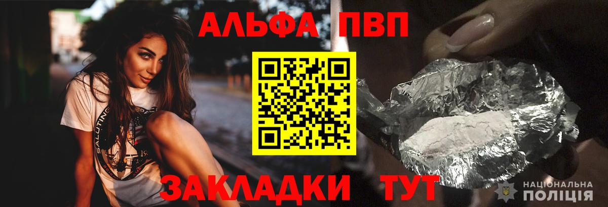 Барнаул  Alpha PVP VHQ  A-PVP  Вход с VPN  APVP СК КРИС 