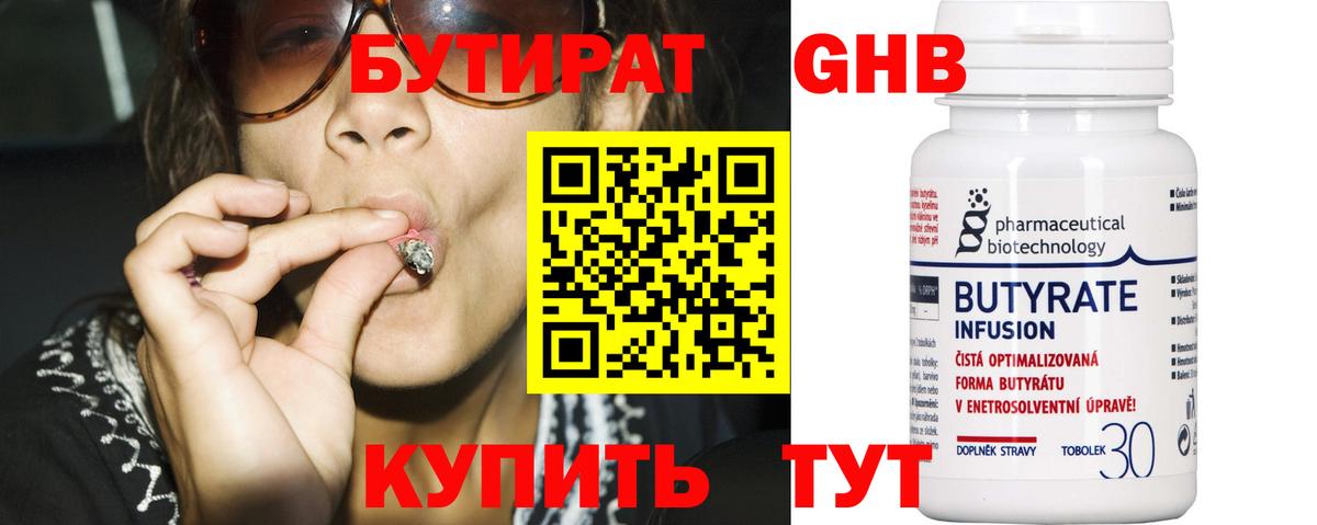 БУТИРАТ 1.4BDO Барнаул