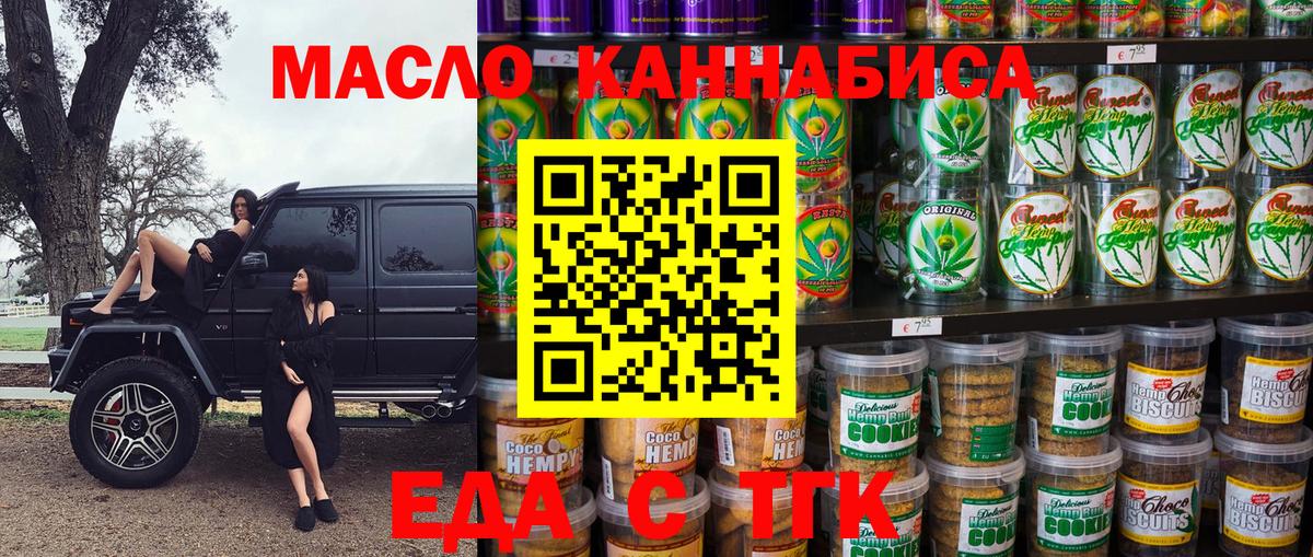 Барнаул  Еда ТГК марихуана  Вход с VPN 