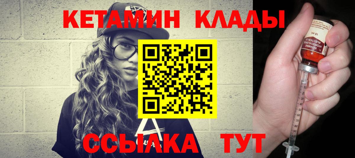 Кетамин VHQ  Вход с VPN  Барнаул 