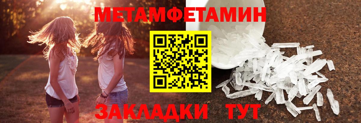 Метамфетамин пудра  Вход с VPN  Барнаул 