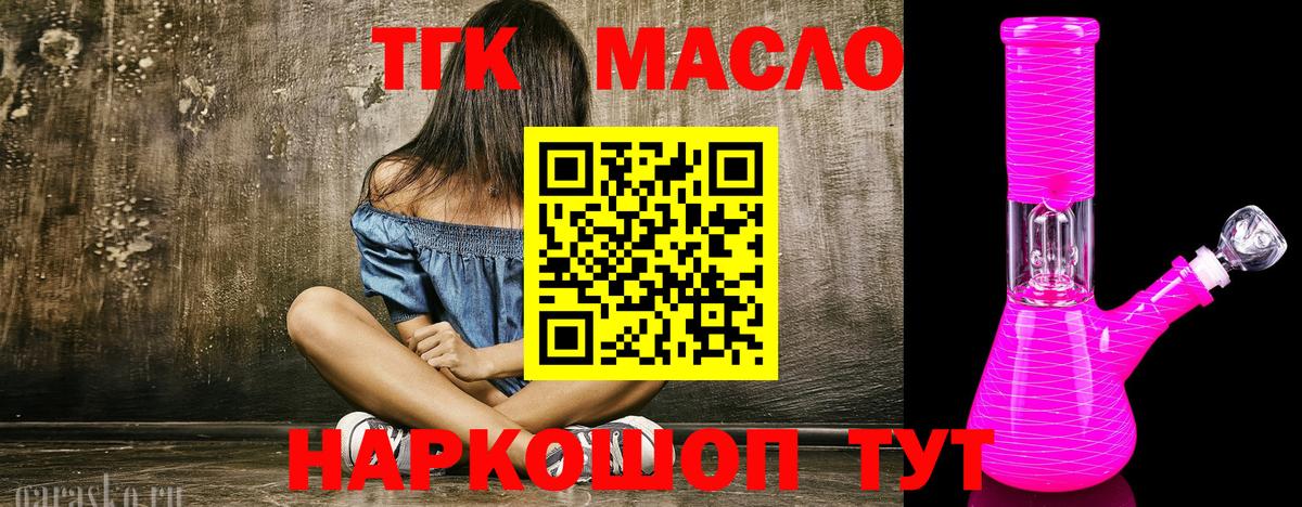 ТГК жижа  Вход с VPN  Барнаул 